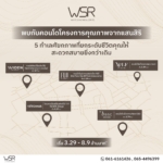พบกับ 5 โครงการคอนโดคุณภาพจากแสนสิริ บนทำเลศักยภาพ