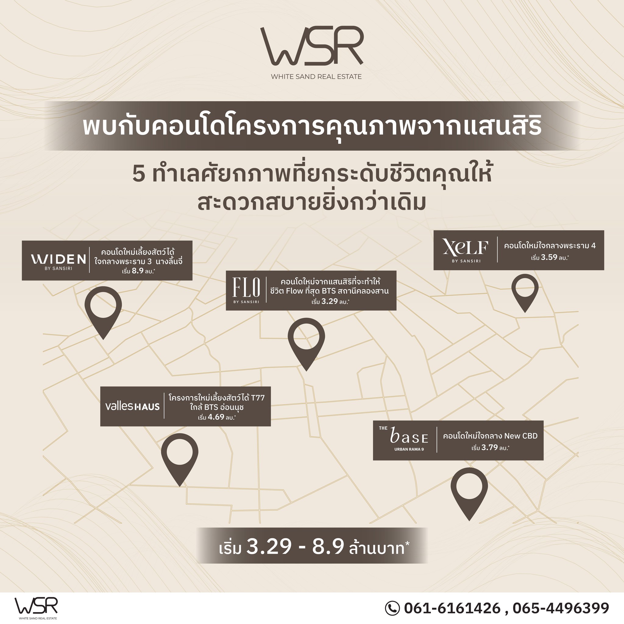 พบกับ 5 โครงการคอนโดคุณภาพจากแสนสิริ บนทำเลศักยภาพ